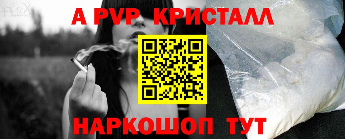 APVP крисы CK  Alpha PVP СК  Курганинск  A-PVP  Вход с VPN  A-PVP Соль 