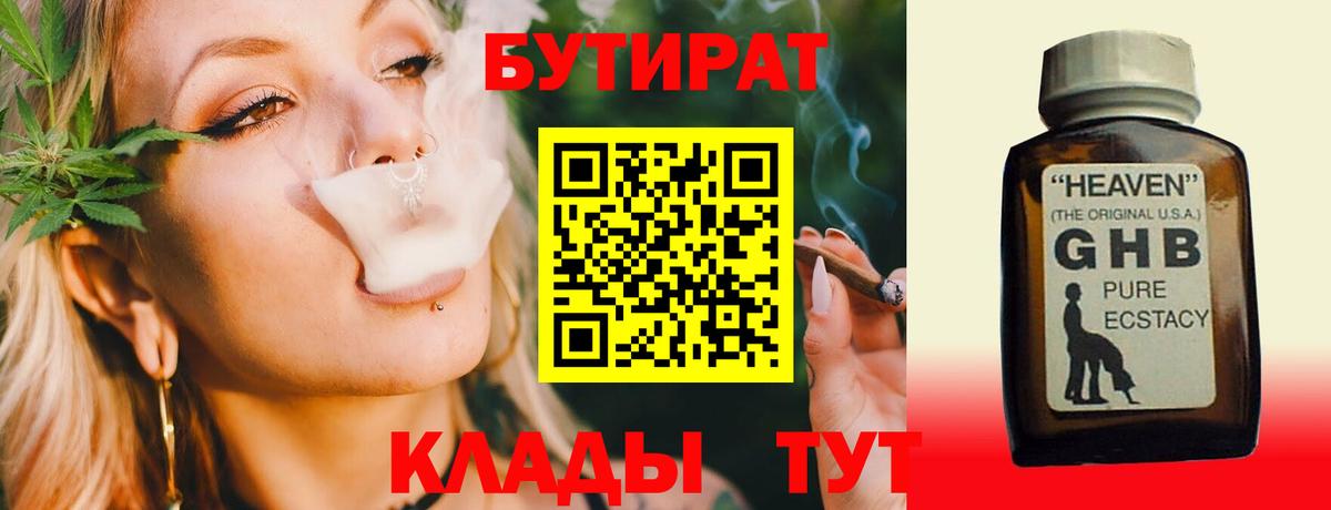 Бутират  Вход с VPN  Курганинск  БУТИРАТ буратино 