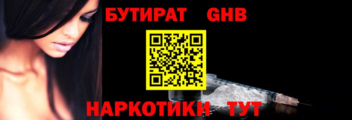 Бутират 99% Курганинск