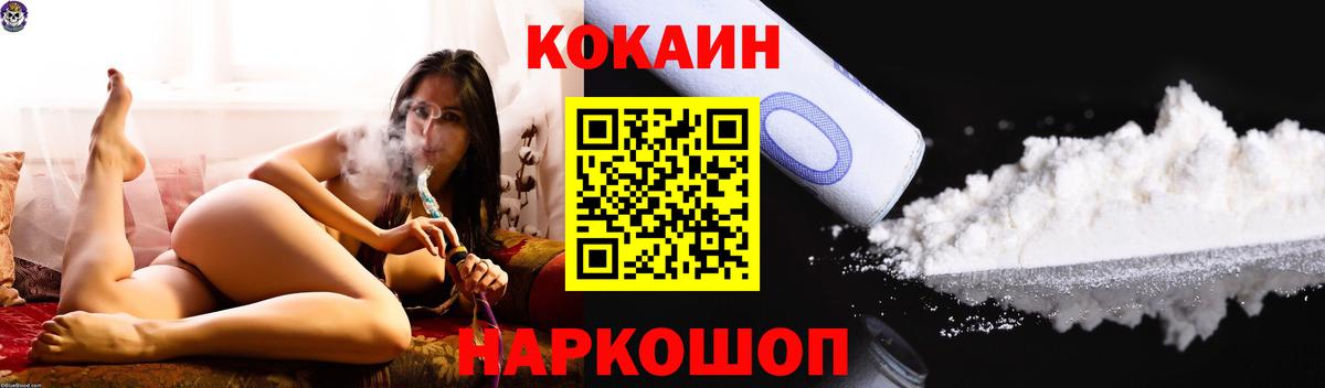 Курганинск  Кокаин  Вход с VPN  Cocaine Колумбийский 