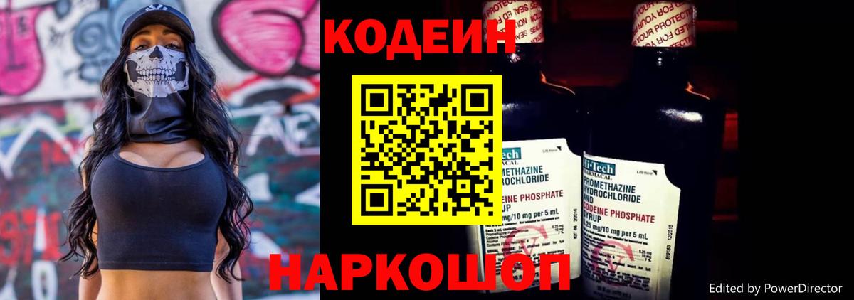 Кодеин Purple Drank  Вход с VPN  Кодеиновый сироп Lean Purple Drank  Курганинск 