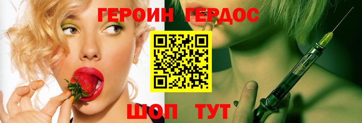 Героин белый  Вход с VPN  Курганинск 