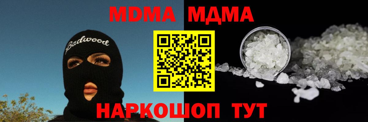 Курганинск  MDMA молли  Вход с VPN  MDMA  MDMA Molly 