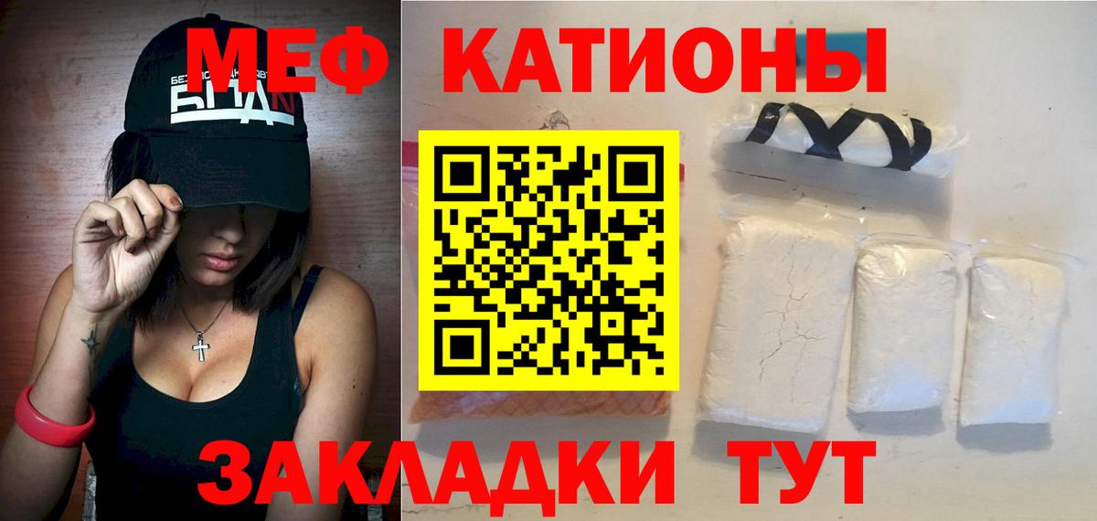 Меф мяу мяу  Курганинск